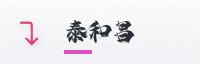 合作伙伴